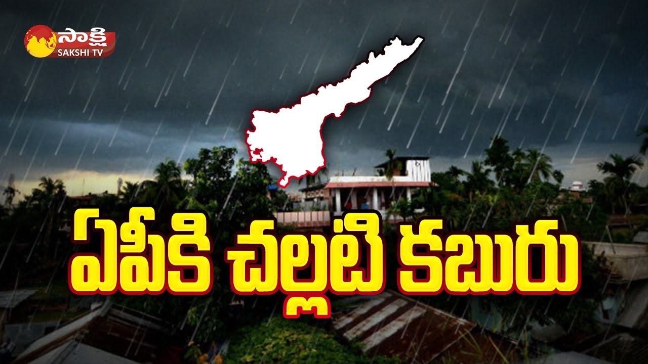 Southwest Monsoon Expanded Entire  Andhra Pradesh | AP Weather Updates | Sakshi TV