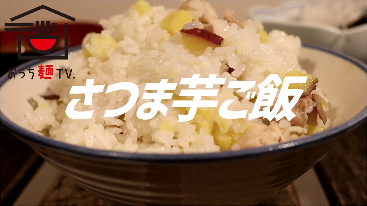 さつまいもご飯の作り方。【ASMR】
