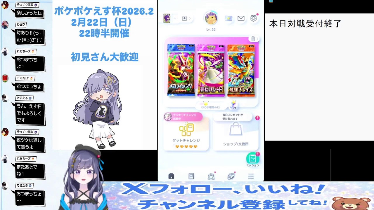 ツイキャス同時配信中　ポケポケ