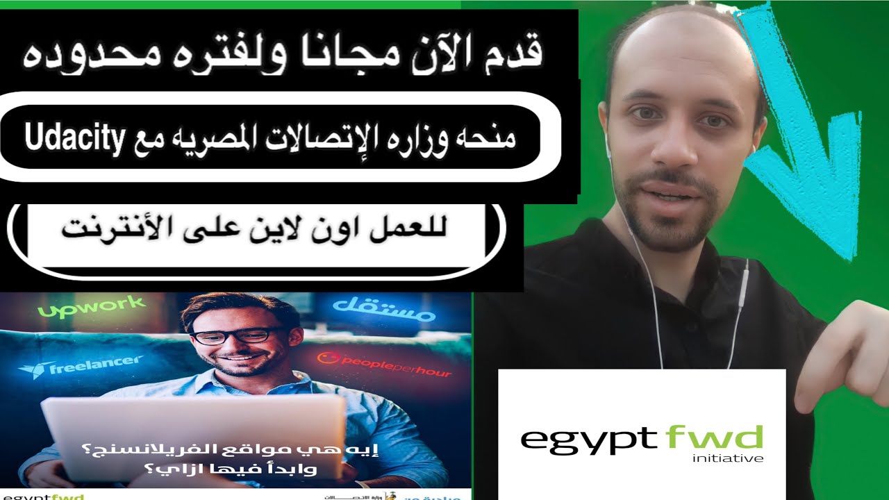 طريقه التقديم على منحه وزاره الإتصالات المصريه مع Udacity