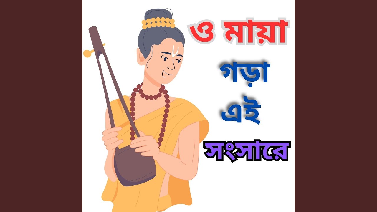 Ekta Bash Gachete Lanka Dhare (feat. Dehotatto Baul)
