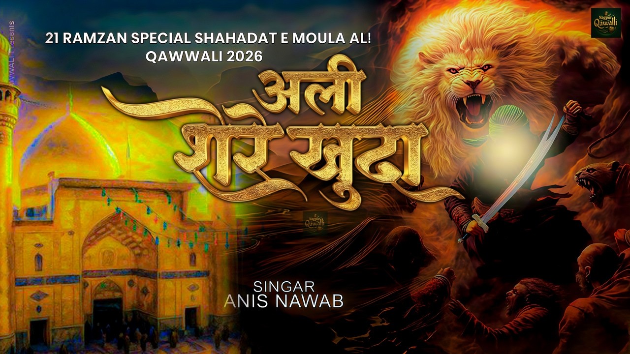 Ali Sher-e-Khuda 💔 21 Ramzan Shahadat Moula Ali | Moula Ali Superhit Qawwali 2026