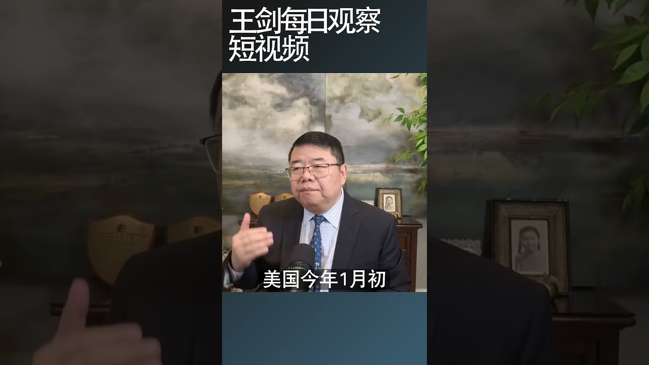 伯恩斯点评中国伊朗战争外交姿态/王剑每日观察 #shortsvideo #shortsfeed #shortsviral