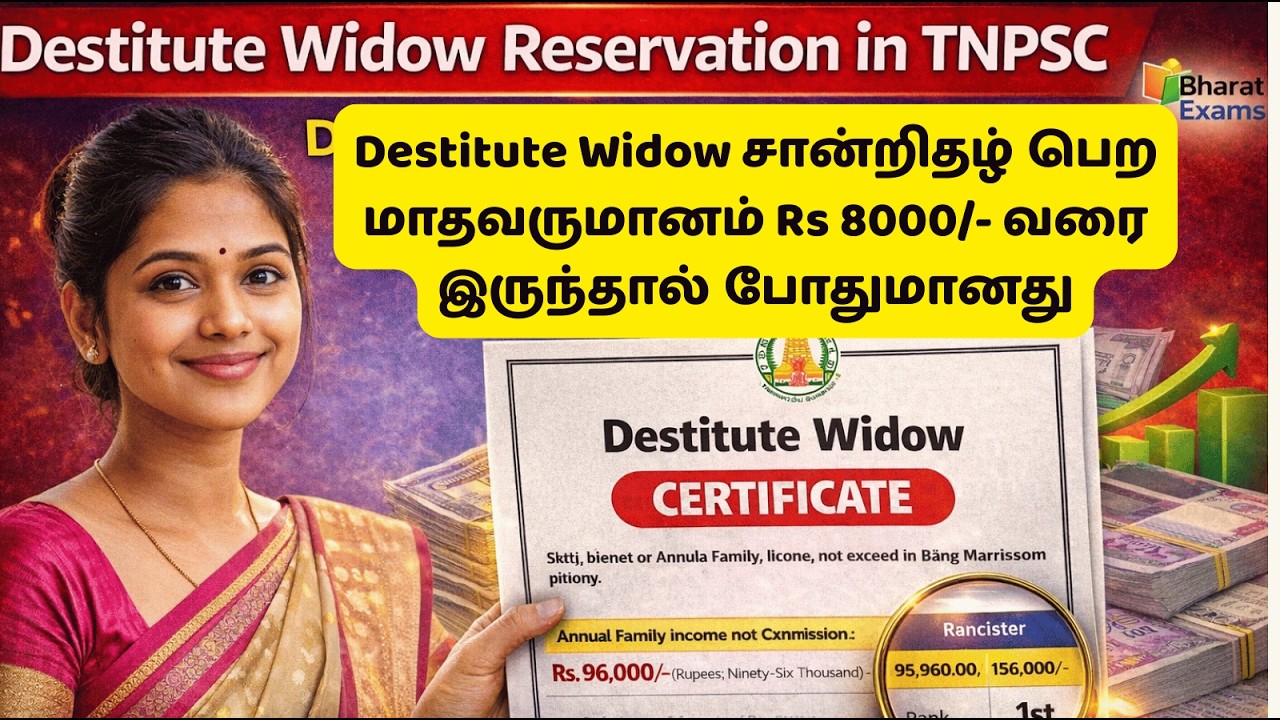 Destitute Widow Reservation in TNPSC  மாத வருமானம் ₹8000 இருந்தால் போதும்? முழு விவரம்
