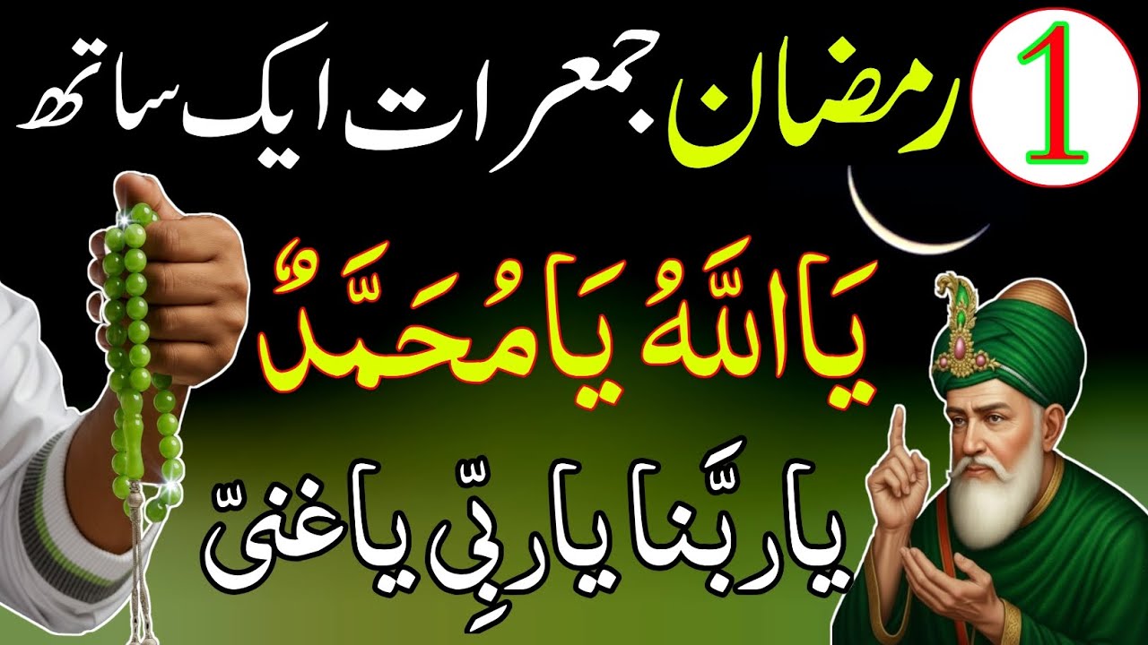1st Ramzan Jumerat Ka Sab Se Taqatwar Wazifa