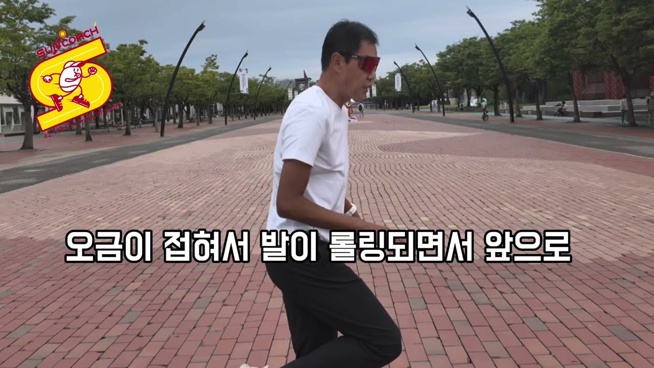 하체 주법의 이해 !  #썬코치#단거리#마라톤#장거리#러닝주법#앞피치#백피치#밀기#당기기#롤링#앞롤링#뒤롤링