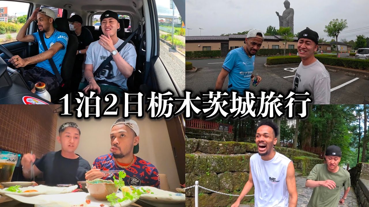 啓之輔選手にボコられた後の1泊2日栃木茨城旅行！