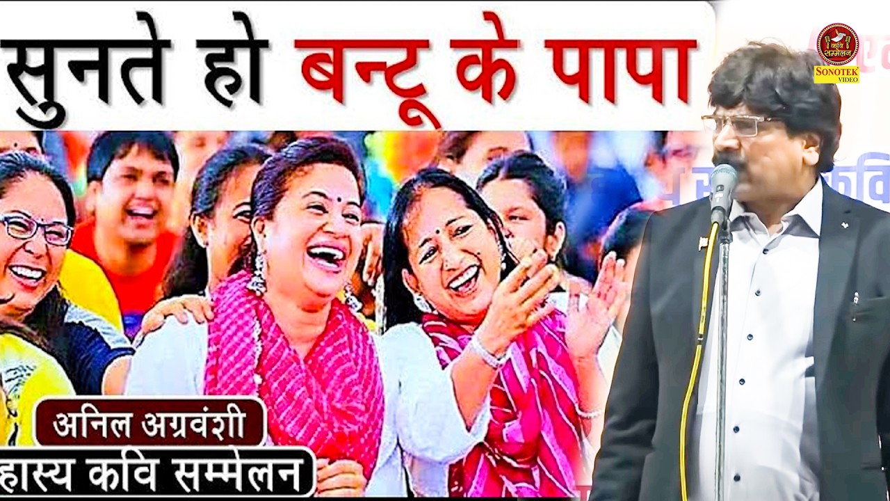 Anil Agravanshi :- Modi Ji की नई स्कीम I Haryanvi Hasya Kavi Sammelan 2026 I Sonotek