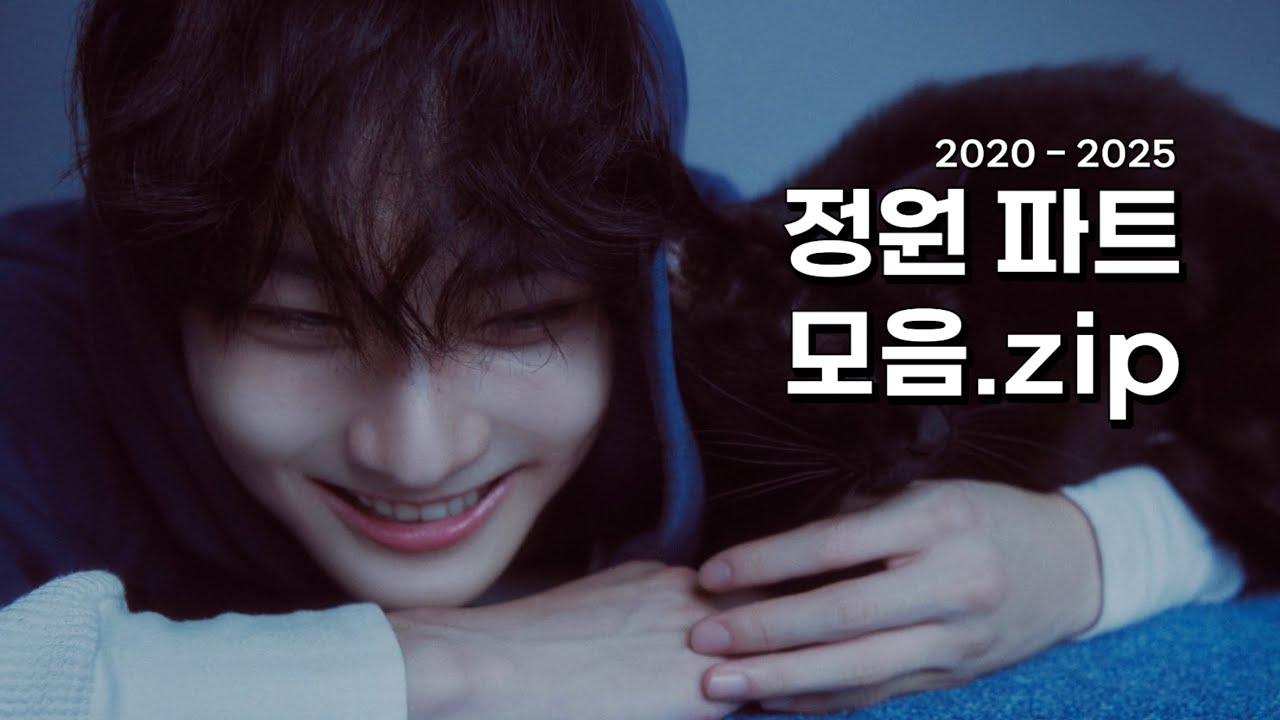 [엔하이픈] 정원 전곡 파트 모음 zipㅣBORDER : DAY ONE ~ 宵 -YOI-