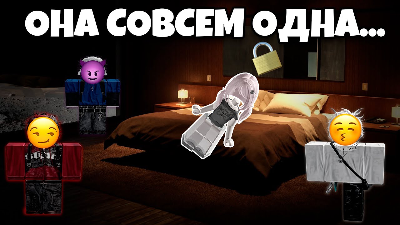😱 В МЕНЯ ВЛЮБИЛИСЬ СТАРШЕКЛАССНИКИ?! Я ОДНА - А ИХ ЧЕТВЕРО 😎 #роблоксистория