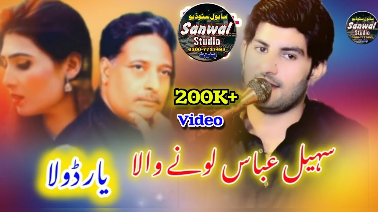 Sohail Abbas Lonywala | yaar dhola dildar dhola |  New Punjabi and Saraiki Song