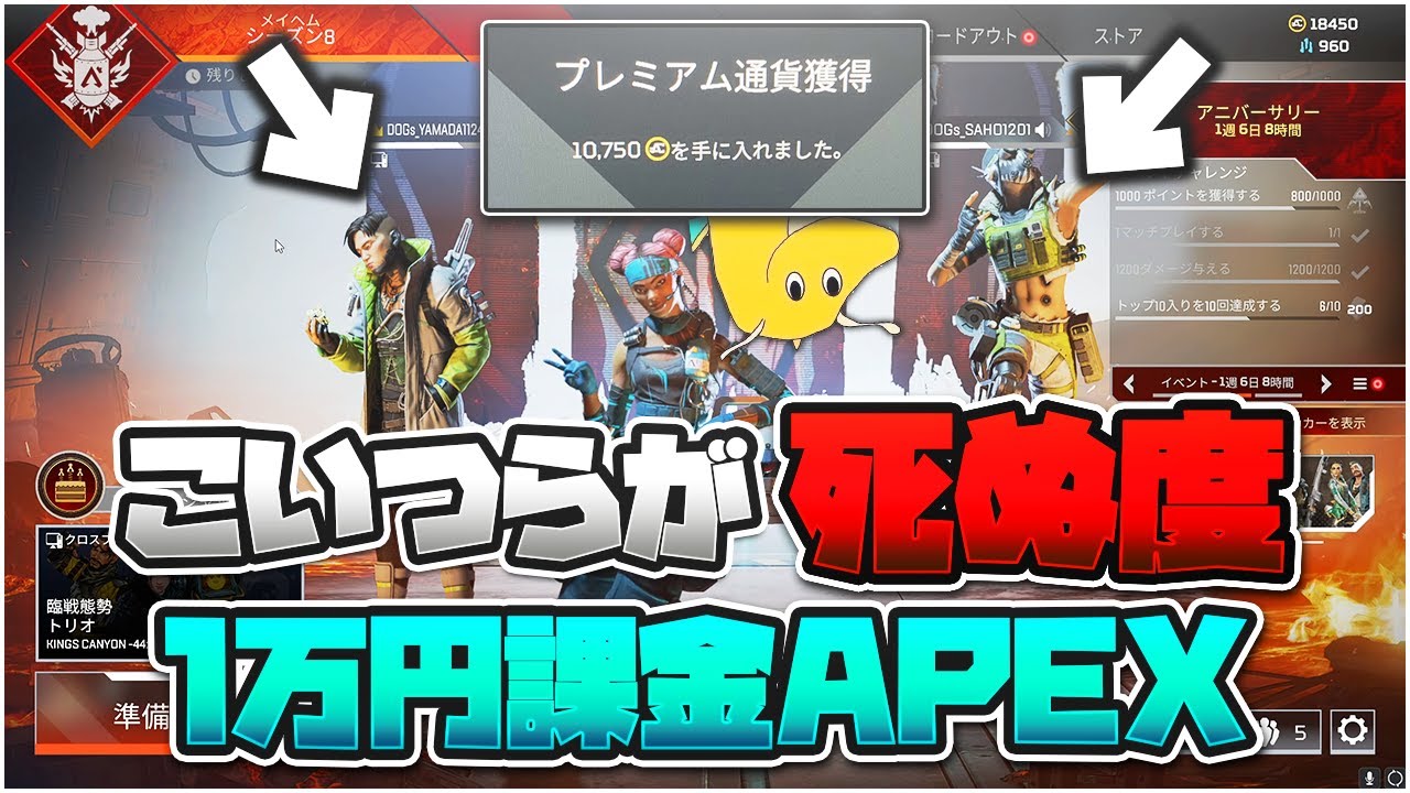 【APEX】味方が死ぬ度1万円課金apexしたら仲間2人共性格ゴミすぎて全財産無くなりかけたwwww