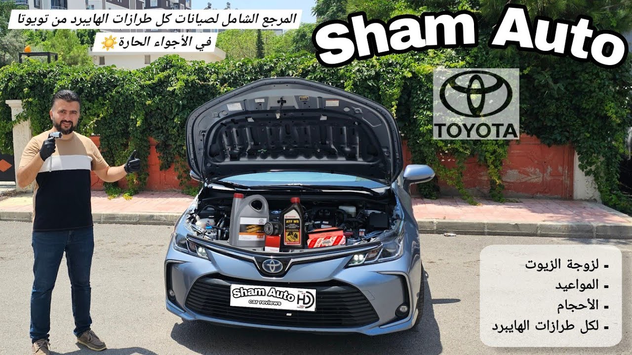 صيانة جميع سيارات الهايبرد من تويوتا -المرجع الشامل لصيانة الهايبرد - كامري كورولا راف فور هايلاندر