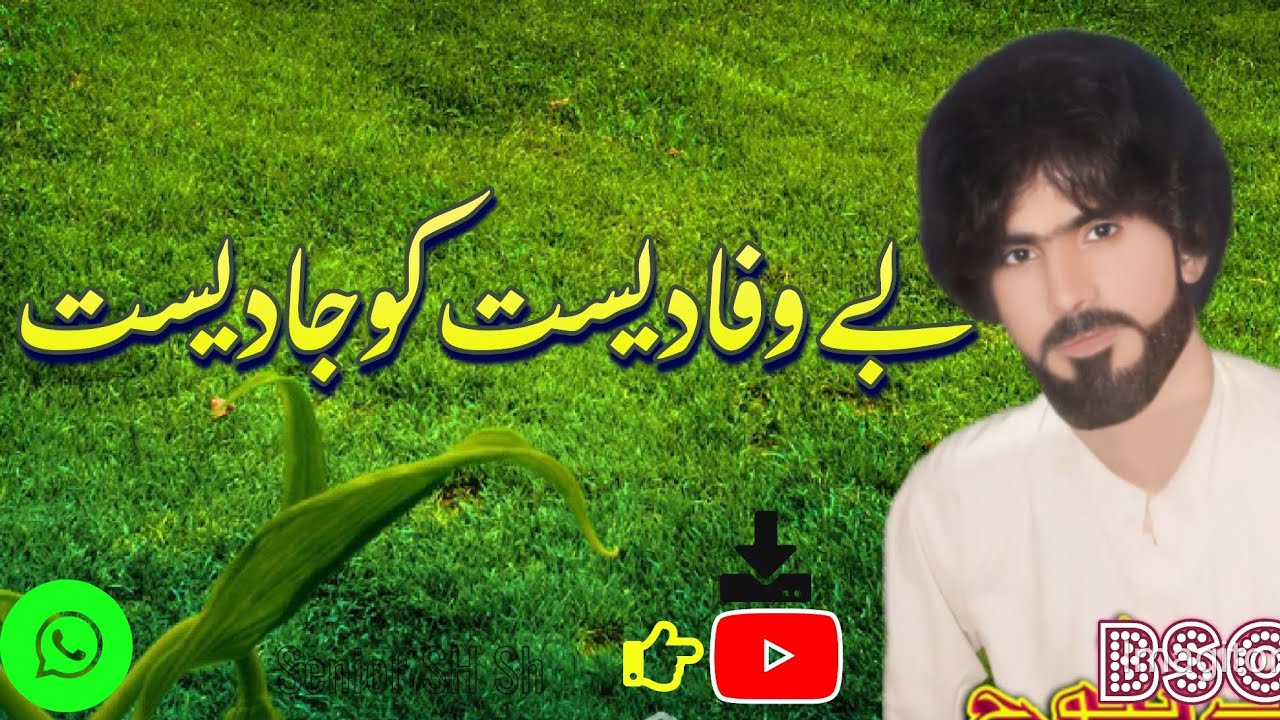 Bewafa Desat Kojha Desat | by Sadullah Zaib | Best Song, سعداللہ زیب ، بلوچی گانا ، سونگ