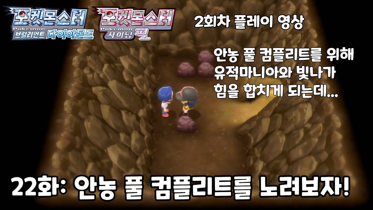 [브다샤펄 2회차 플레이 22화] 안농 풀 컴플리트를 노려보자!