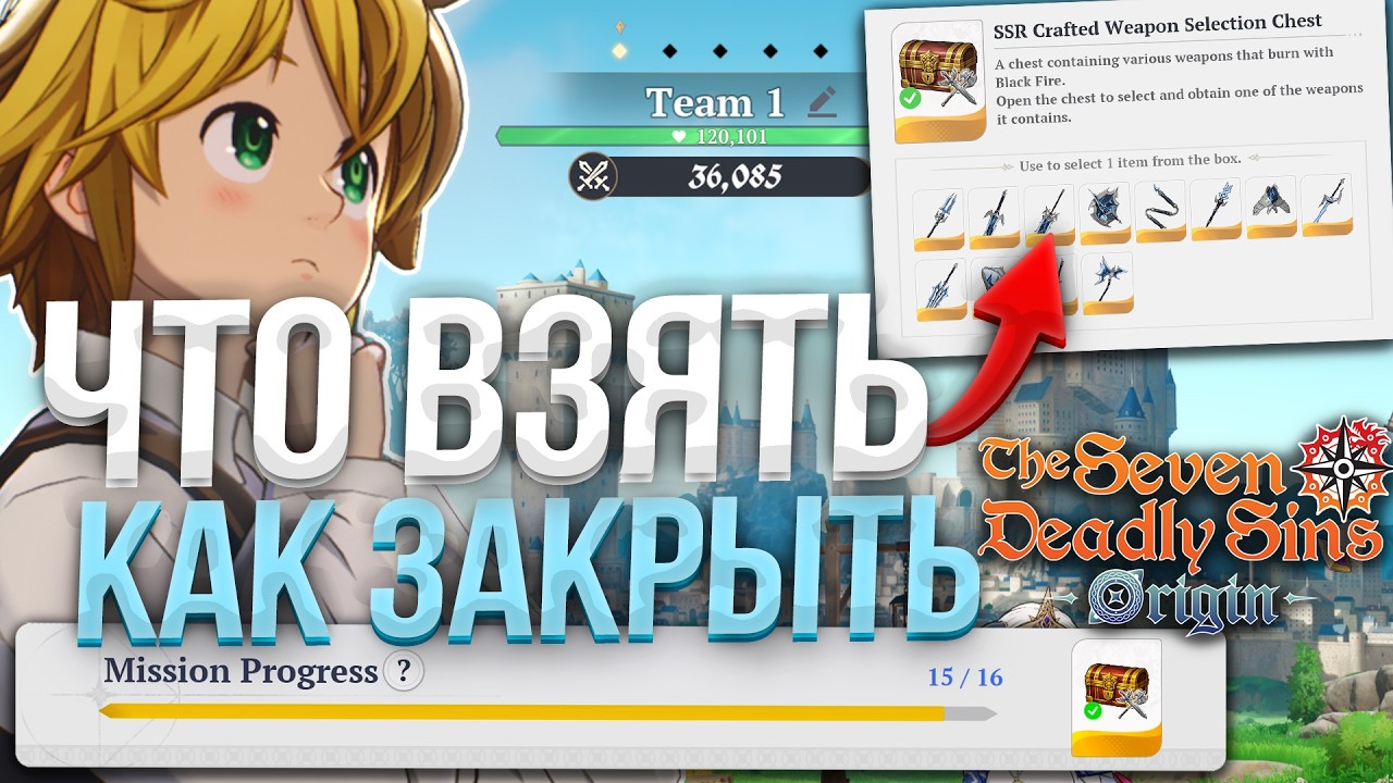 Беслпатные ГРАВИРОВКИ и SSR ОРУЖИЕ! Новый Ивент в The Seven Deadly Sins: Origin