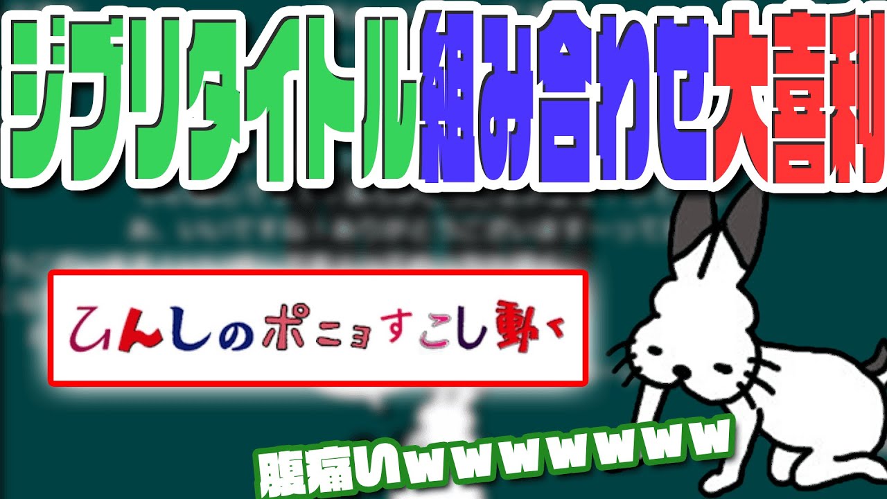 【新作】「ジブリタイトルを組み合わせて1番面白い奴が優勝ジェネレーター」で爆笑し続けるドコムス【ドコムス雑談切り抜き】