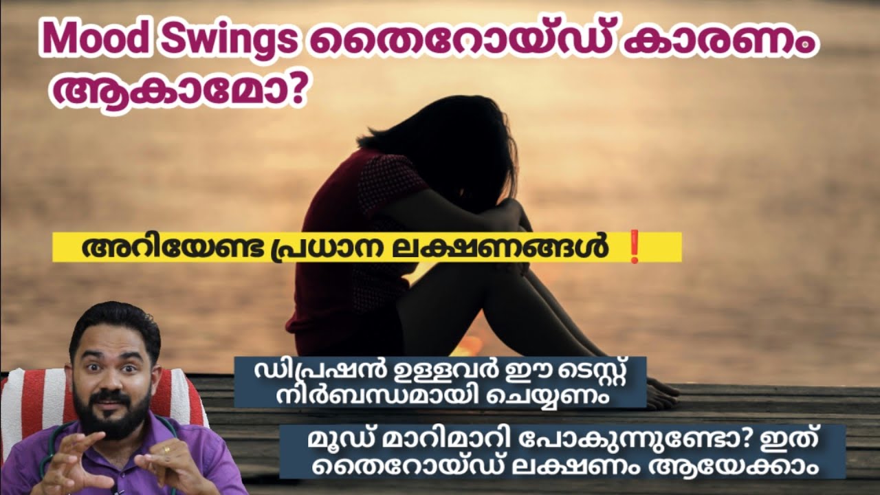 മൂഡ് മാറിമാറി പോകുന്നുണ്ടോ? കാരണം ശരീരത്തിലെ ഈ ഗ്രന്ഥി | Mood Swings 💆‍♂️ #health #moodswing #doctor