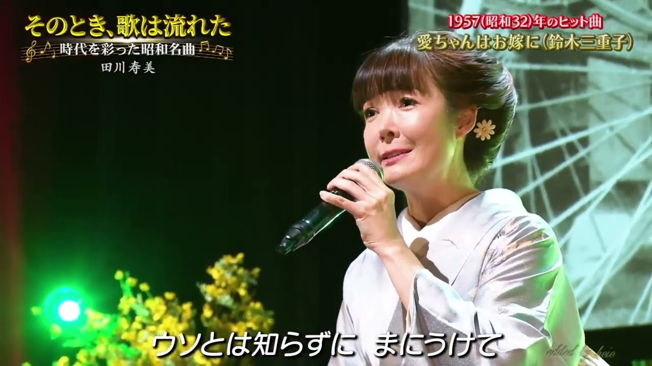 BXTAiZ223　愛ちゃんはお嫁に　田川寿美　240214 1920w L FC HD