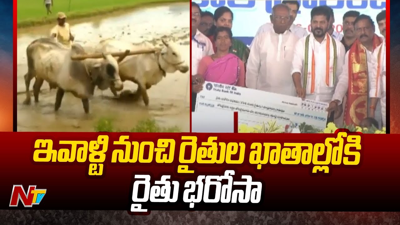 Rythu Bharosa Funds Deposit to Farmers Accounts From Today | CM Revanth Reddy | Telangana | Ntv