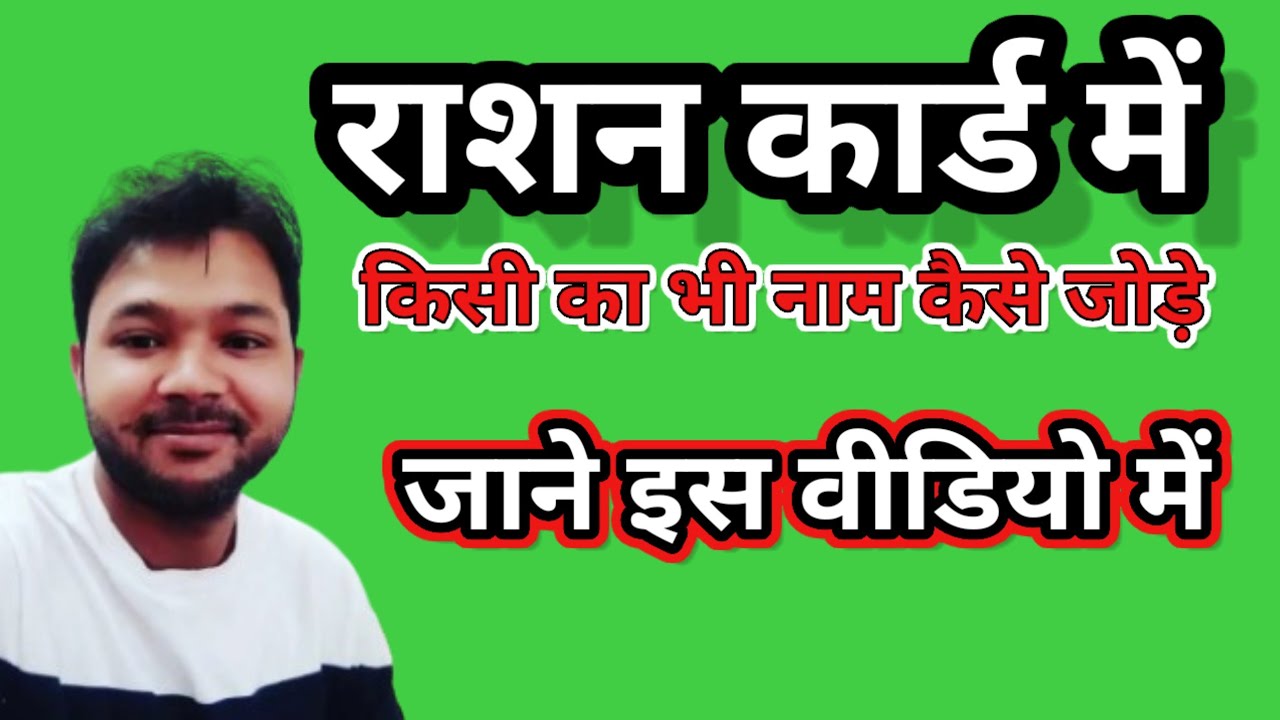 राशन कार्ड में किसी का भी नाम कैसे जोड़े#smartphone #lifeisbutadream #theothersideofmakebelieve 