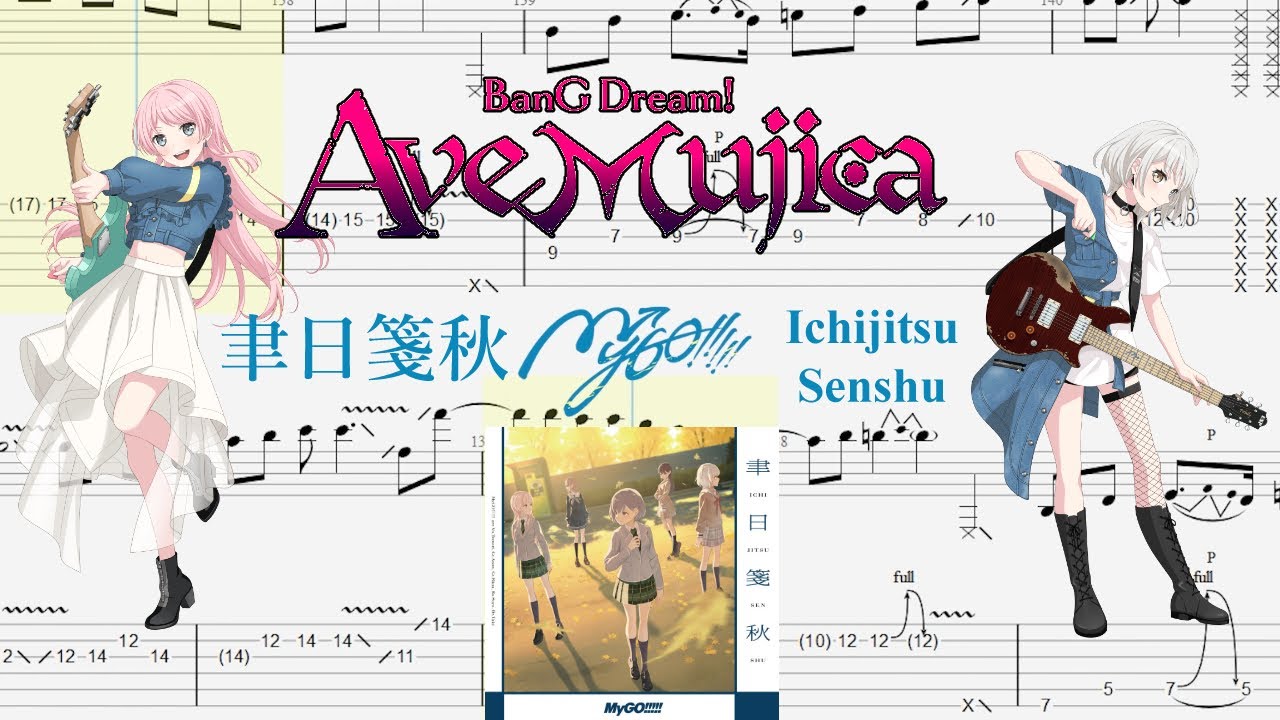 【TABS】聿日箋秋(Ichijitsu Senshu) / MyGO!!!!!【Guitar Cover】