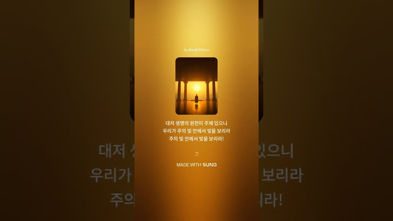 주의 그 사랑이 (시편36)