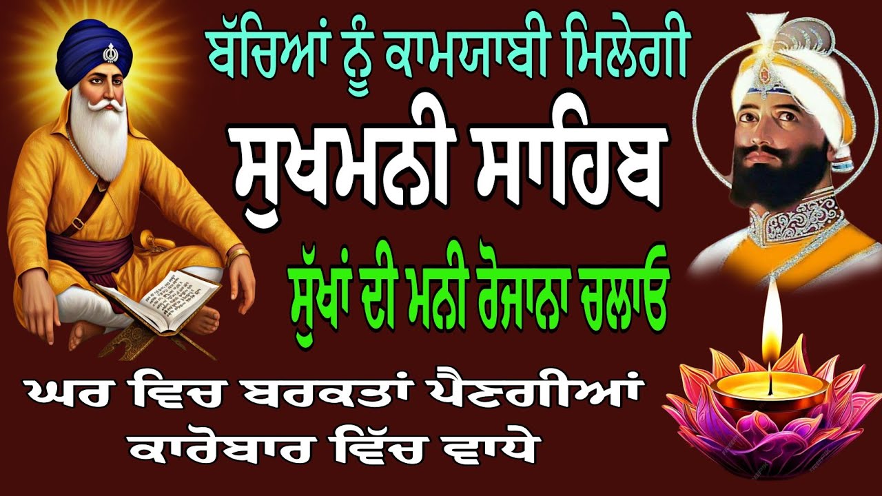 Sukhmani paath full Jaap/Sukhmani paath fast Nitnen/Sukha di Mani 