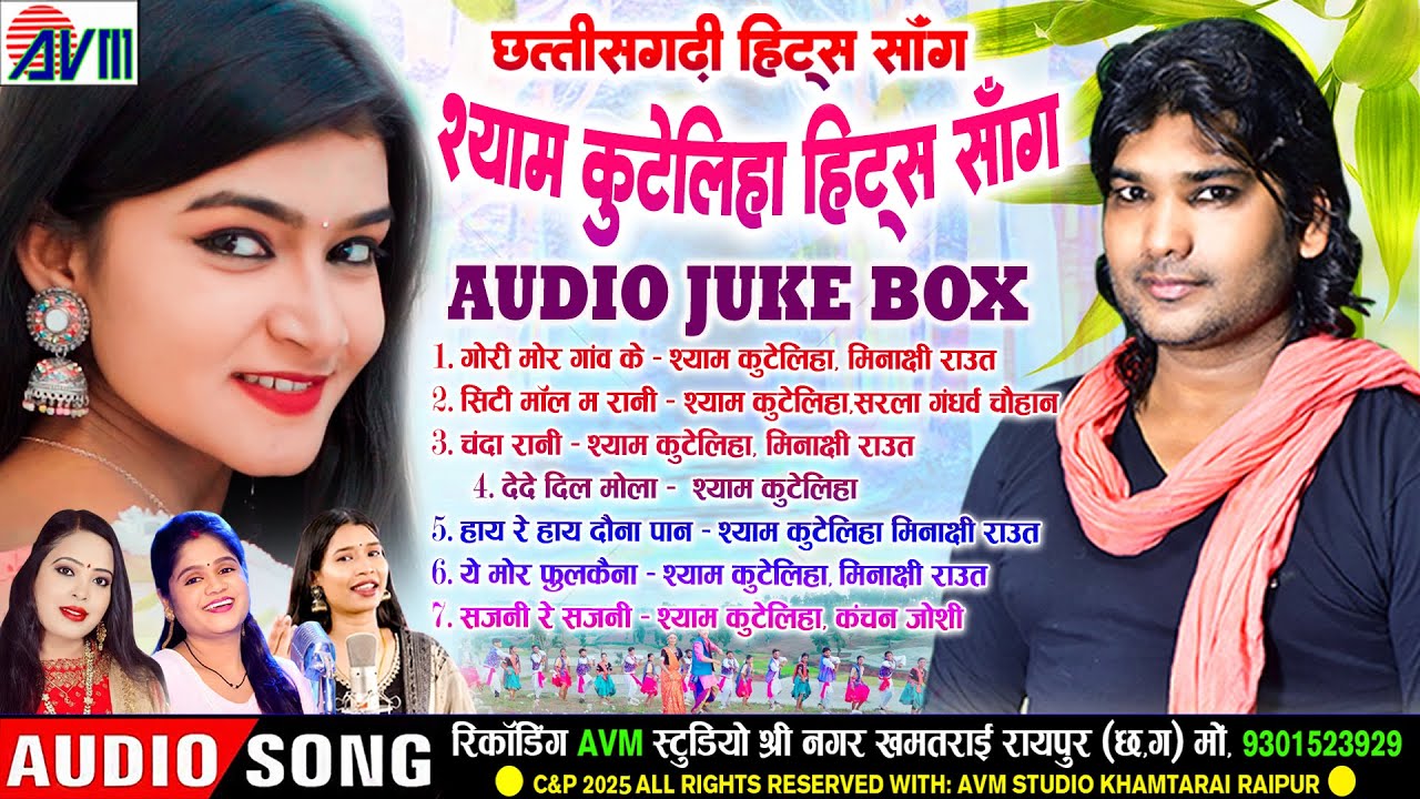 Shyam Kuteliha Hits | Cg Song | Audio Jukebox | Chhattisgarhi Nonstop Song | Hits Of Shyam Kuteliha