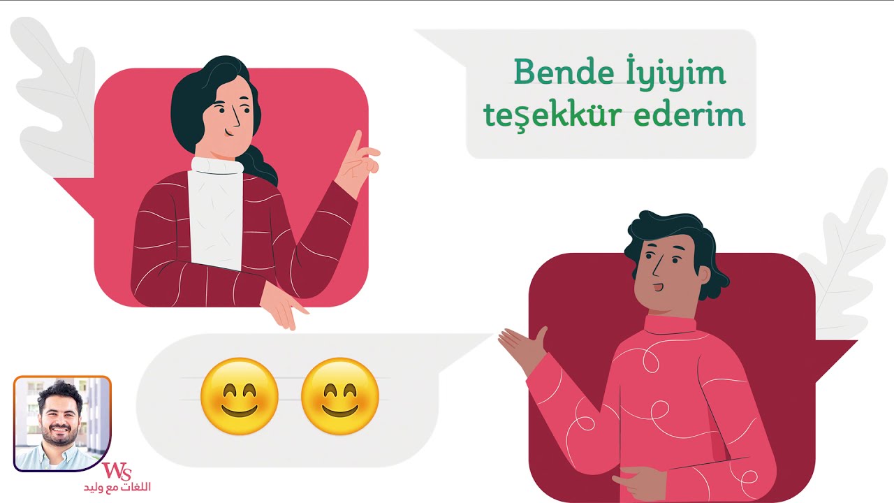 محادثة شيقة بين ولد وبنت باللغة التركية للمبتدئين - التعارف في اللغة التركية