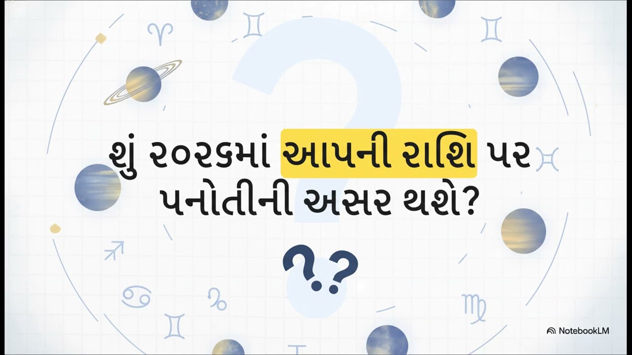 2026 માં શનિની નાની અને મોટી પનોતી. #2026 