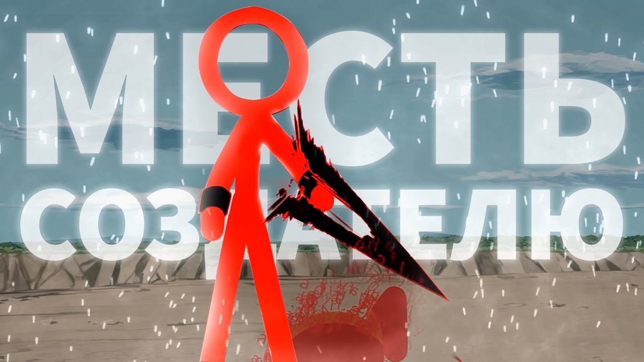Animator vs. Animation I Месть всему интернету