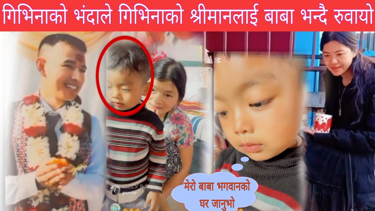 बिचरा गिभिनाकाे भंदा बाबाकाे न्यास्राे लागेर गिभिनाकाे श्रीमानलाई भेना भन्दै बाेल्न खाेजेका याे दुशय