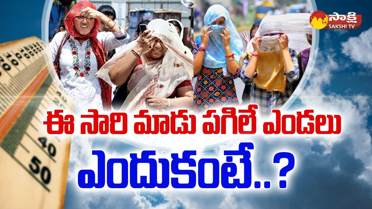 ALERT: High Temperatures in Summer From March to May | Weather News @SakshiTV