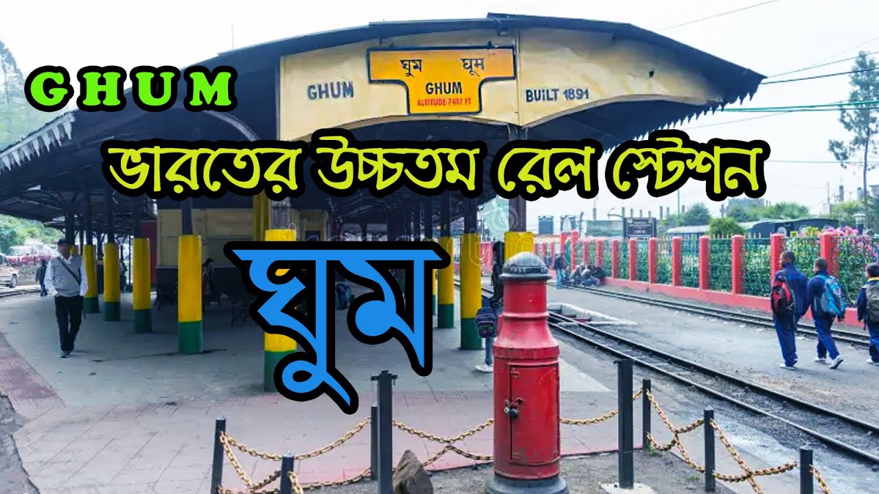A Morning at Ghum Station||Ghum Station: India's Highest Railway Station||Darjeeling's Ghum Station