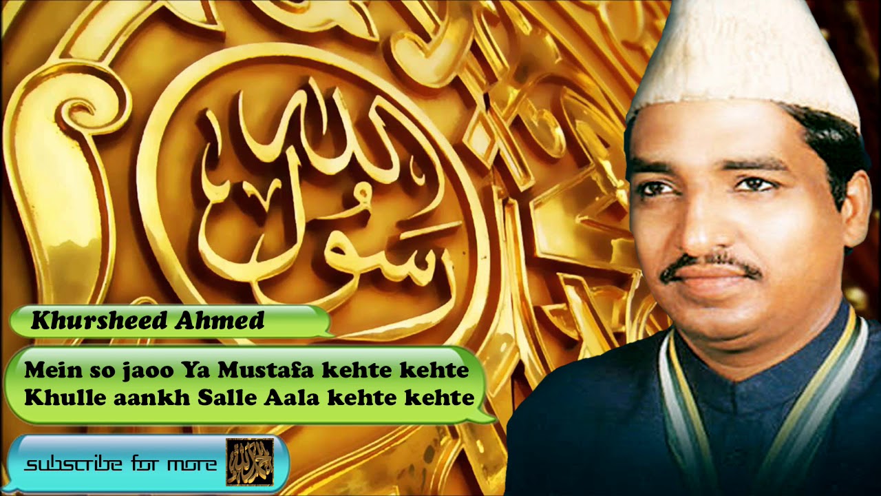 Main So Jaoon Ya Mustafa kehte kehty - Urdu Audio Naat with Lyrics - Khursheed Ahmed