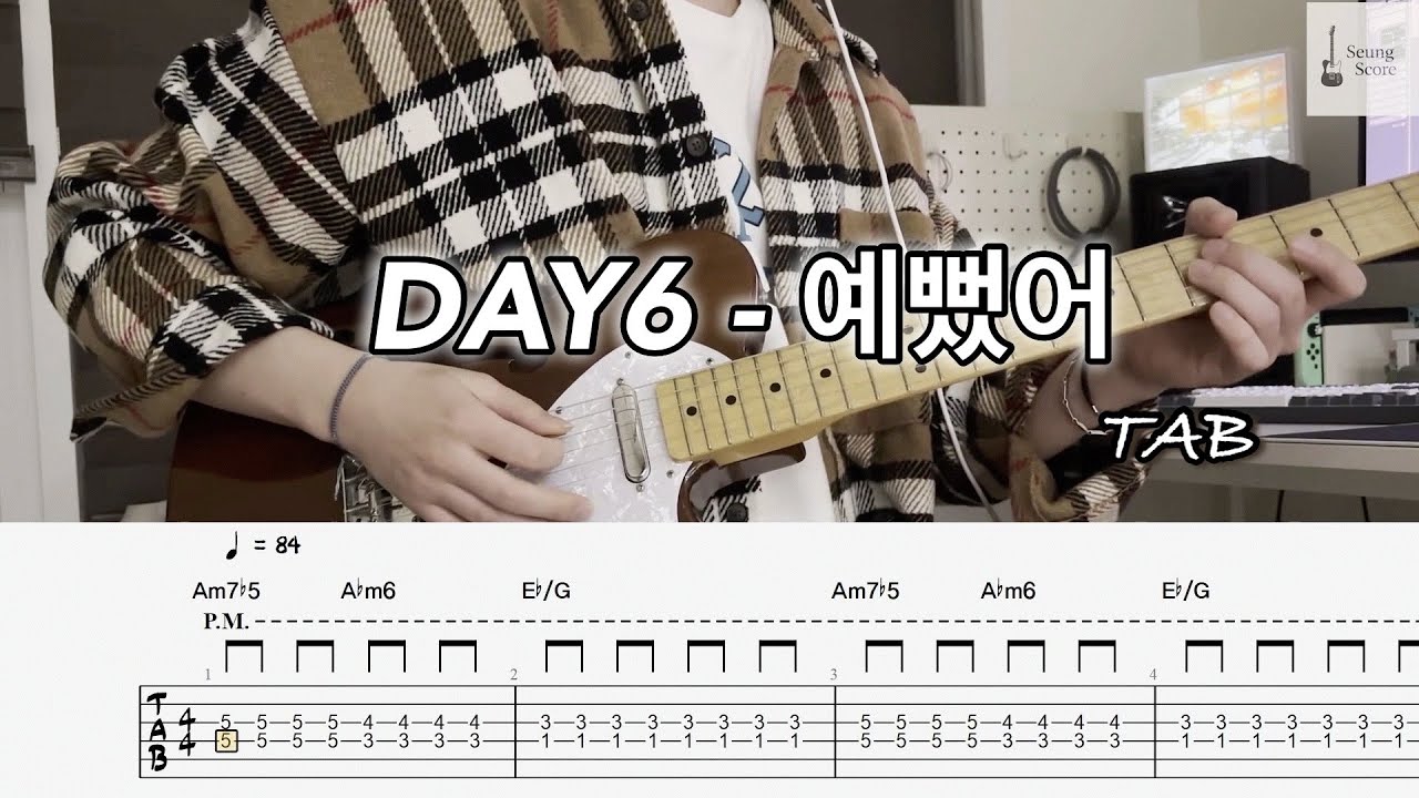 Day6 - 예뻤어 [guitar cover] [tab] [★★☆☆☆]
