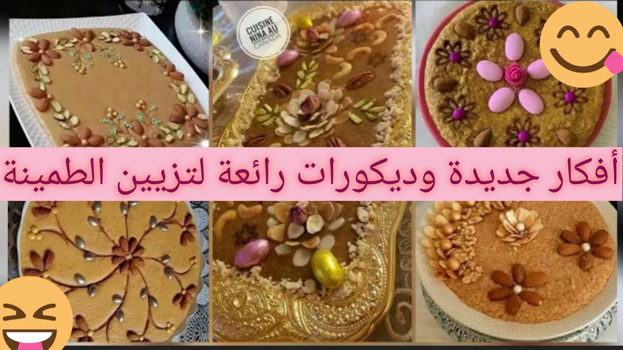 طمينة المولد النبوي الشريف افكار تزيين رائعة  ادخلي هنا شوفي ديكورات وصفة لي نعتمدها في اخر الفيديو