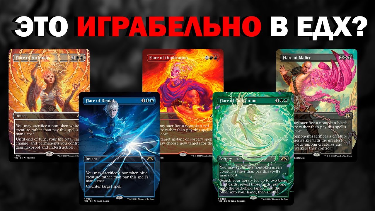 ЭТИ КАРТЫ из MH3 ПЕРЕВЕРНУТ МЕТУ В EDH! Или нет... l MTG Spoiler