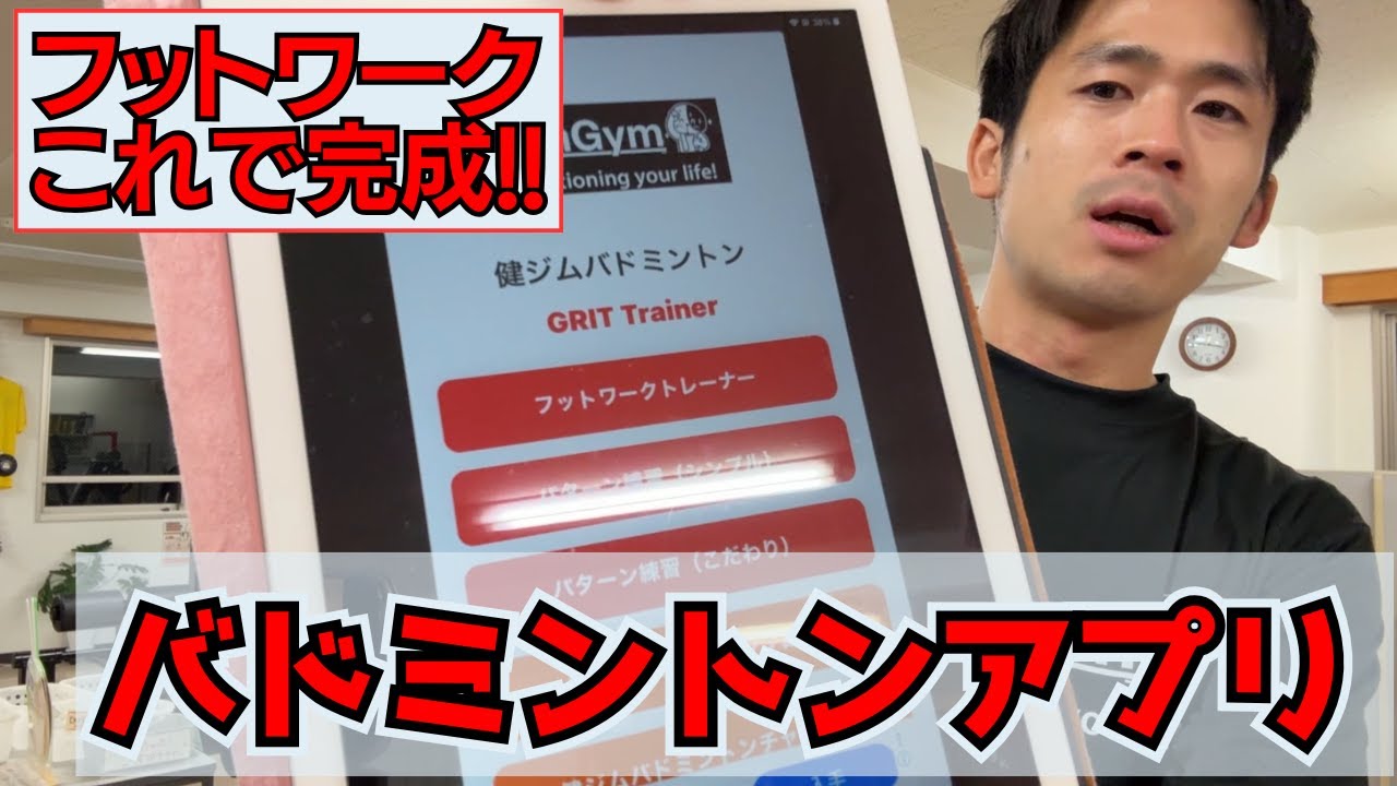 シャトル打たずに強くなる？フットワーク特化アプリを作りました