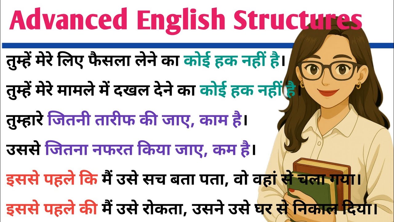 इससे पहले की/कोई हक नहीं है in English|Advanced English Structures| English learning|Spoken English 