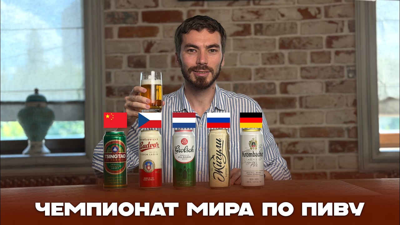 Blind Beer Taste Test: Comparing Beers from Different Countries - Which One Tastes Better?