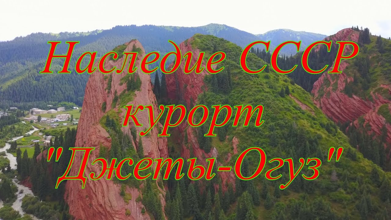 Наследие СССР санаторий 