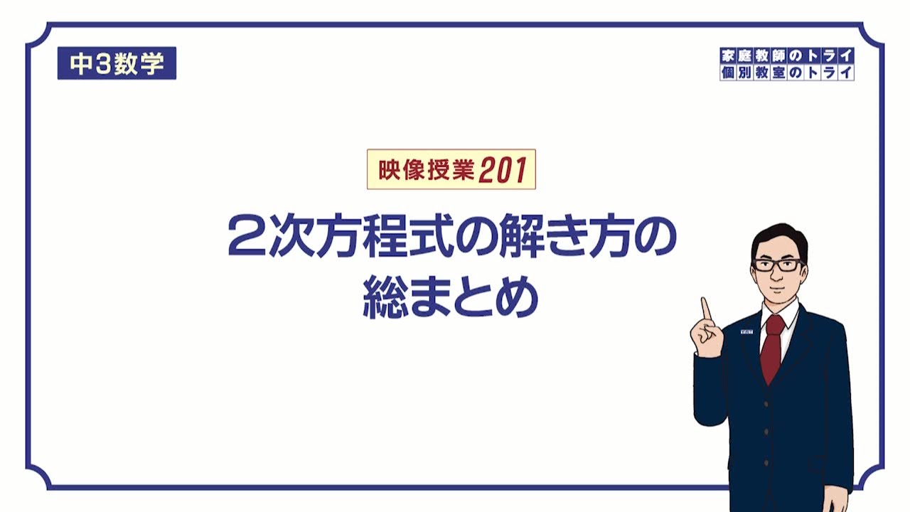 【中３　数学】　２次方程式６　解き方まとめ１　（１２分）