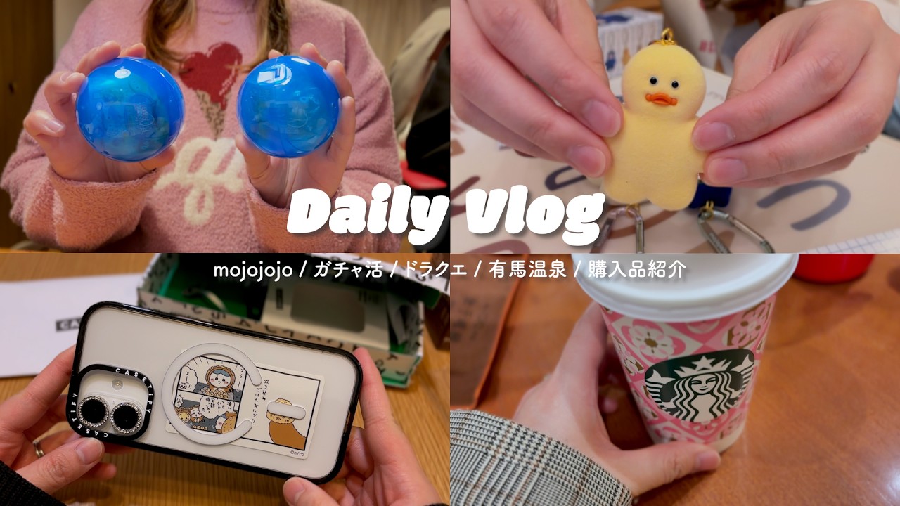 vlog ⌇ たくさんのお気に入りをゲットした日常🛼 念願のmojojojoや有馬温泉に癒された4日間🐣♨️ ドラクエにハマったりスタバ新作楽しんだり🌸⌇