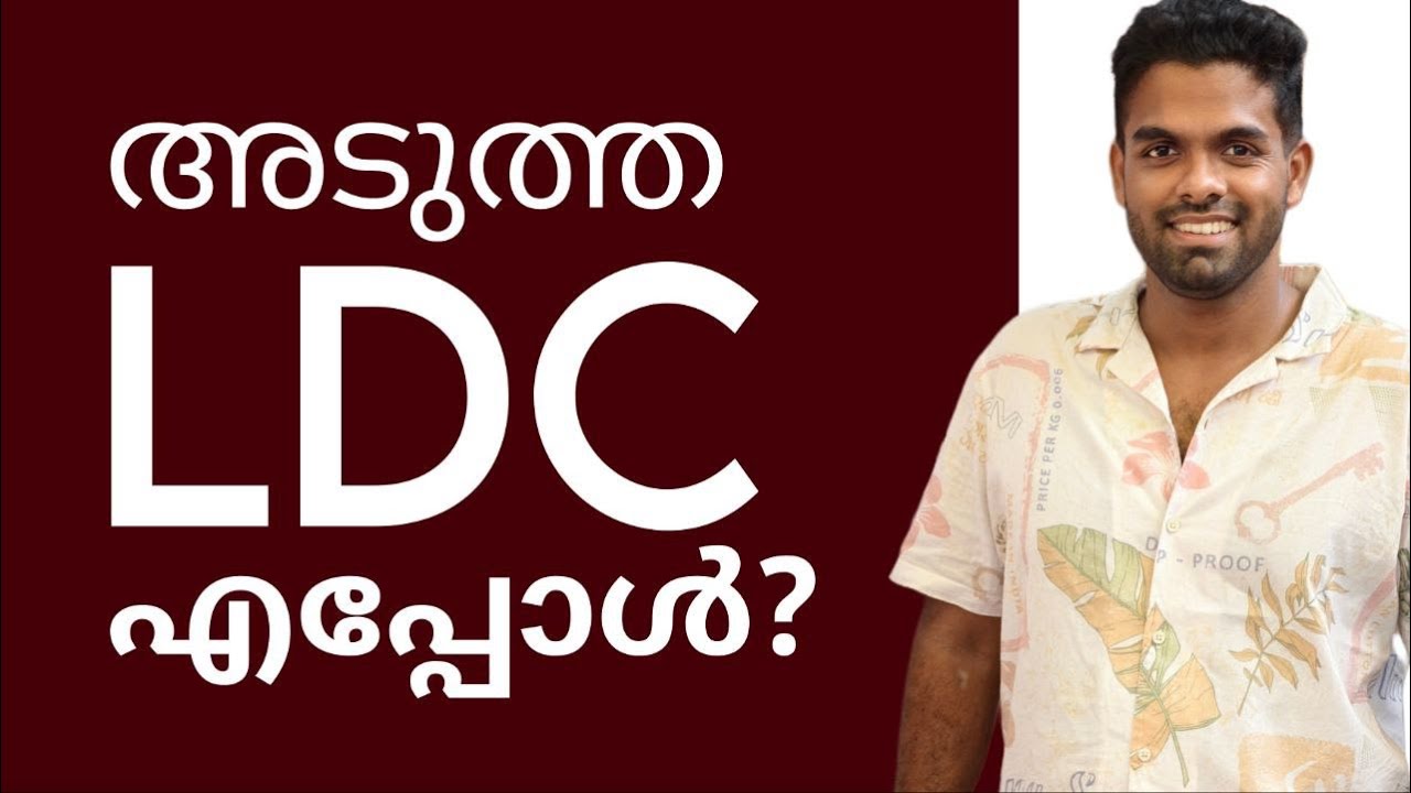 അടുത്ത LDC എന്ന് നടക്കും ?