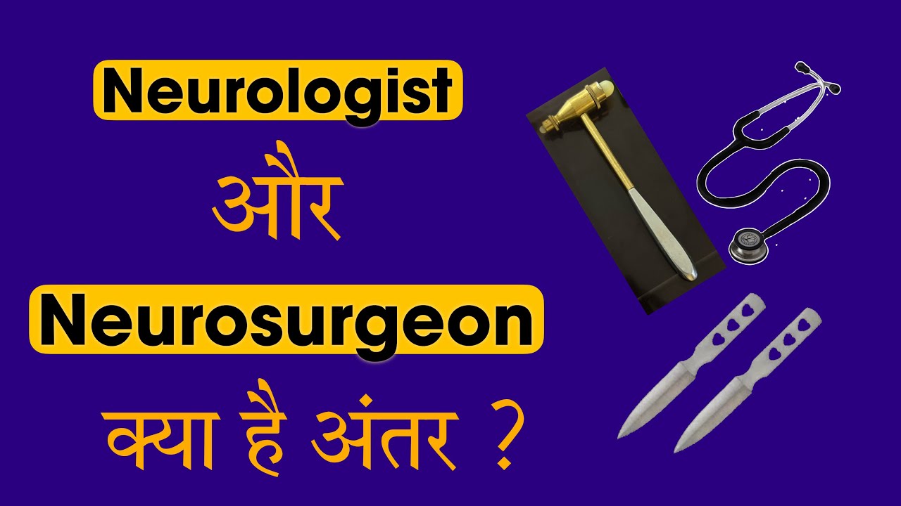 What is the difference between a Neurologist and a Neurosurgeon? Dr H P Sinha MD DM NEUROLOGIST
