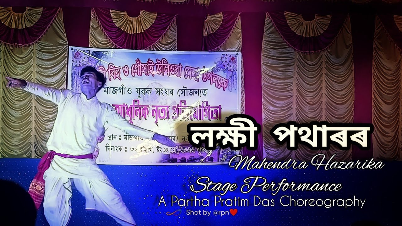 Lakhi Potharor || লক্ষী পথাৰৰ || Mahendra Hazarika || Stage Performance by Nitul Hazarika