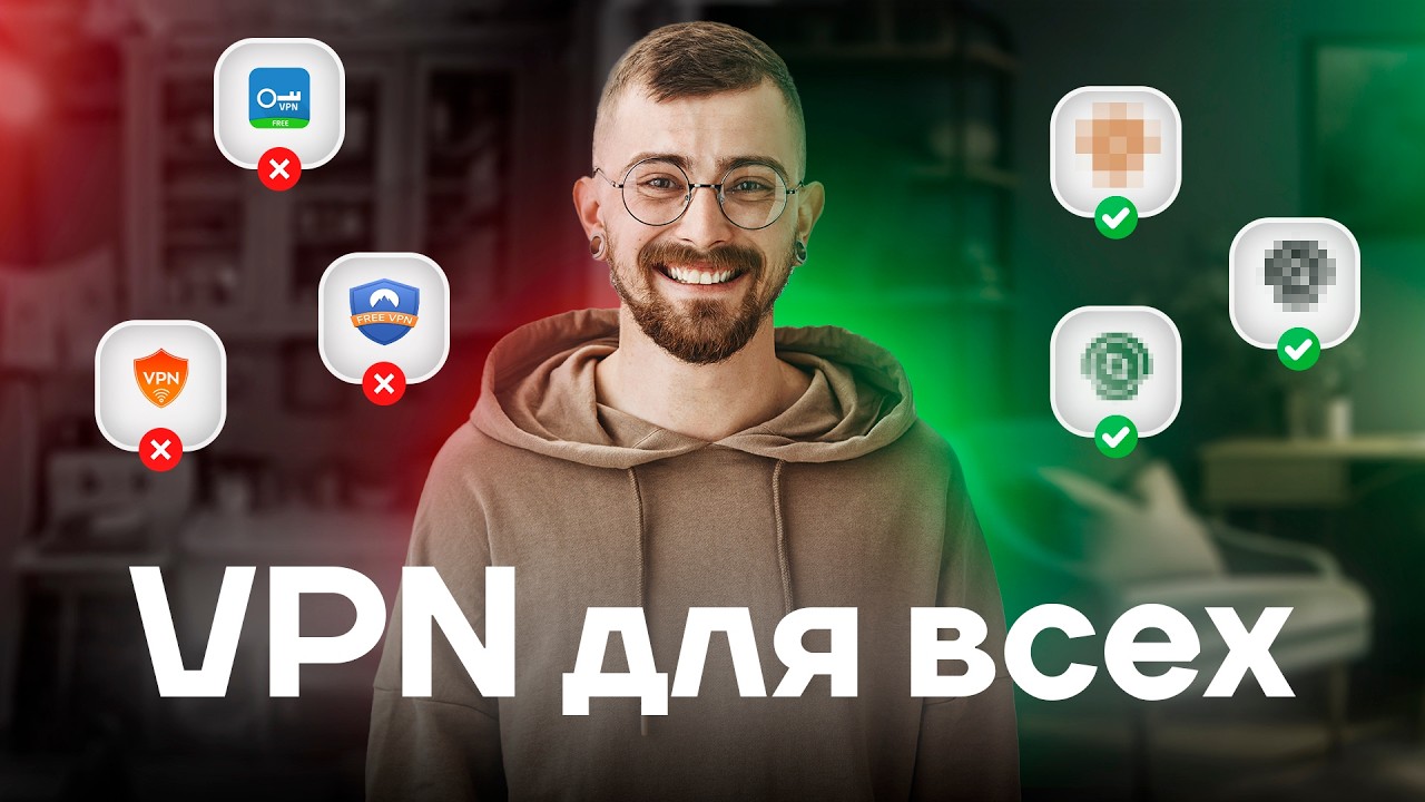 ЛУЧШИЙ ВПН 2025 / ВЫБИРАЕМ САМЫЙ ДЕШЕВЫЙ ВПН