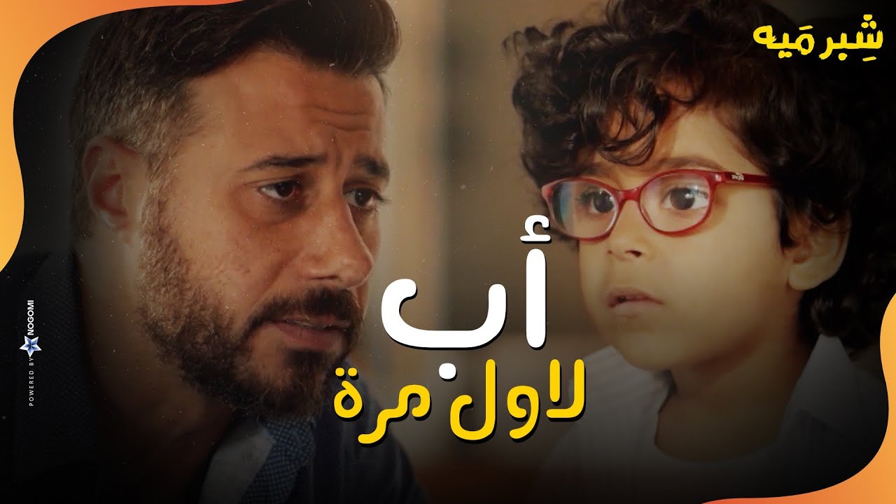 اول مرة اب 😅 شوفوا اللي حصل لياسين وهو بيقدم لزياد في الحضانة وقصة البتنجانة